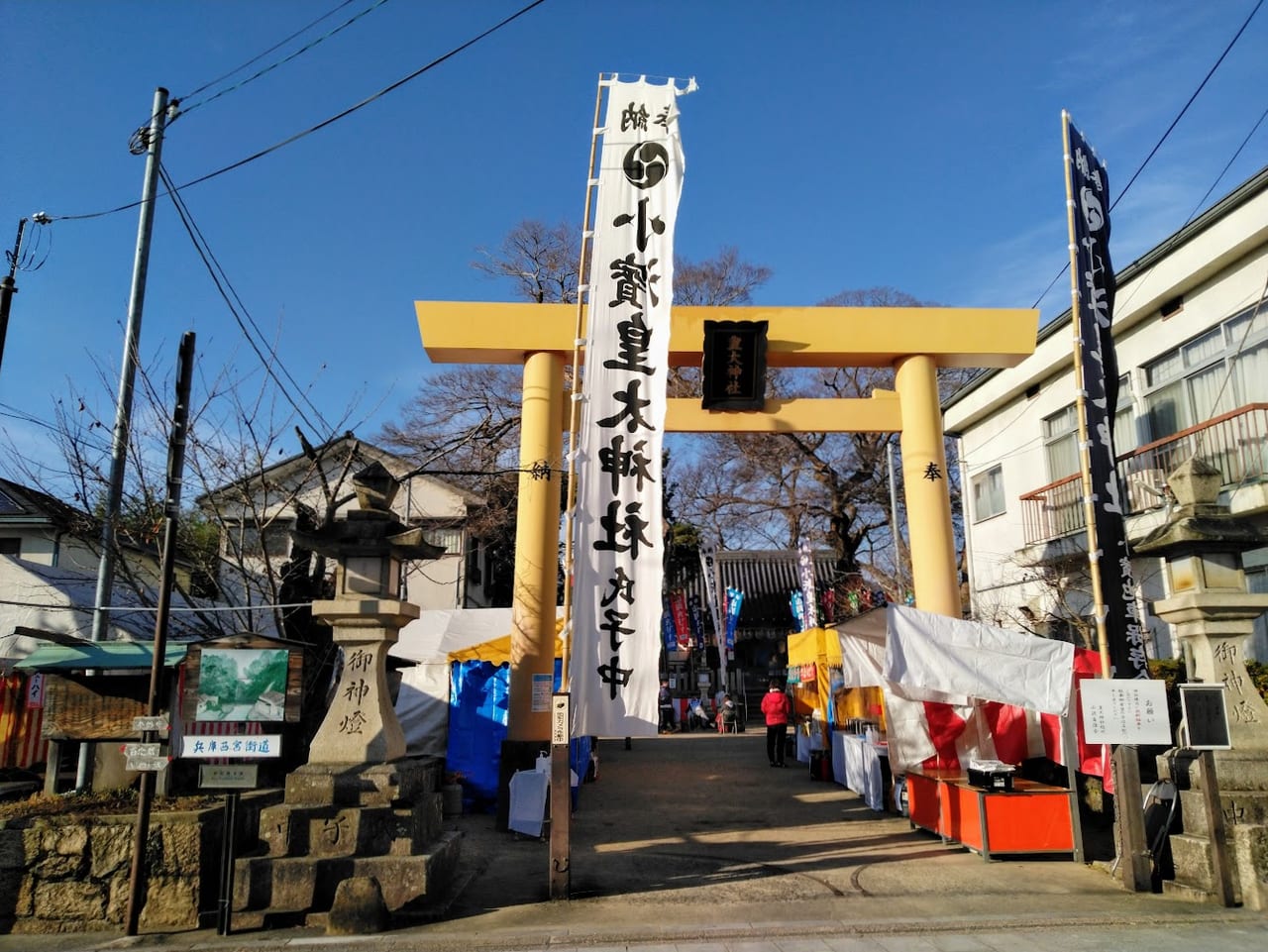 宝塚市 えべっさんが始まりました 小浜皇大神社の宵えびすの様子はどんな感じ 号外net 宝塚市 川西市