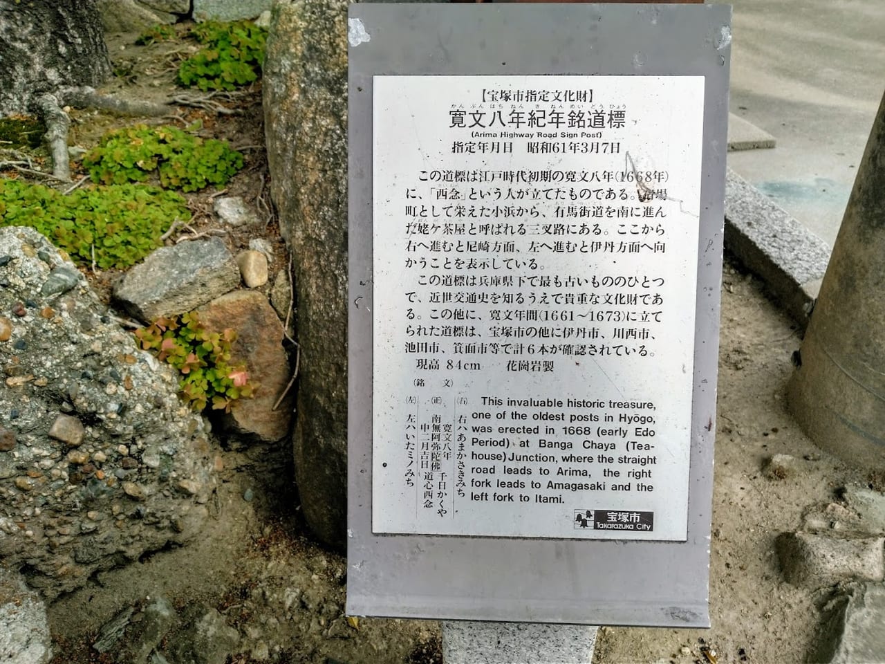 宝塚市 兵庫県内で最も古いものの一つとされる 姥ヶ茶屋道標 が安倉南にあるらしいけど いったいどこ 号外net 宝塚市 川西市
