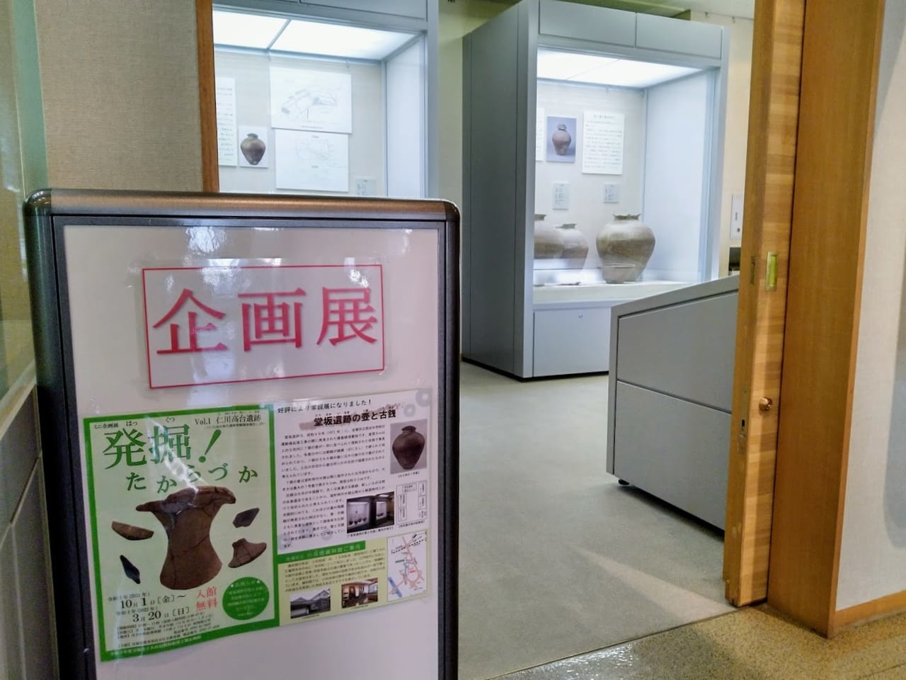 小浜宿資料館企画展「発掘！たからづか仁川高台遺跡」