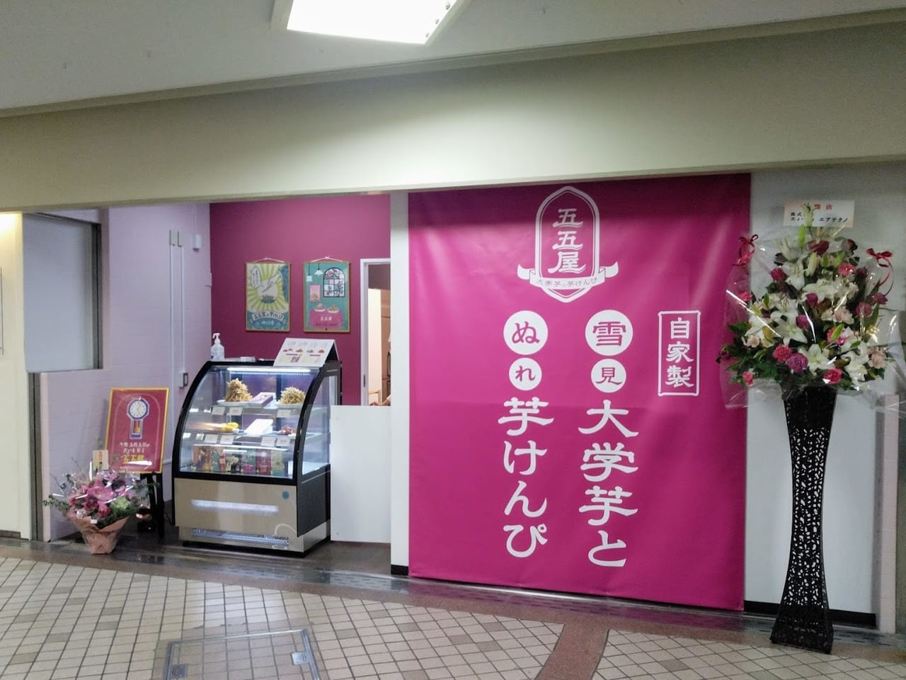五五屋宝塚店オープン