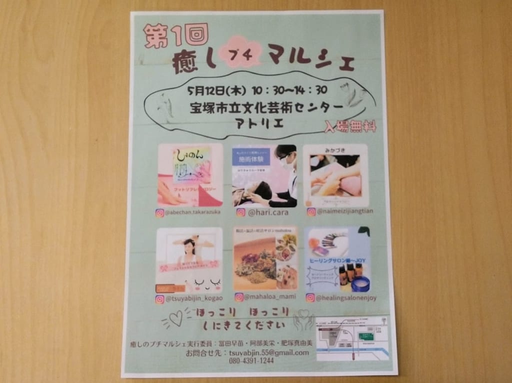第1回癒しプチマルシェ