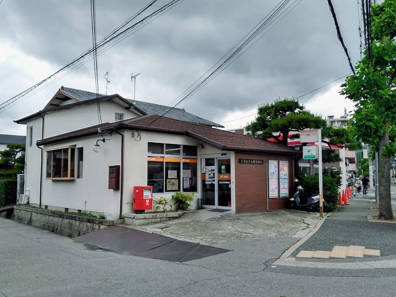 宝塚山本丸橋郵便局