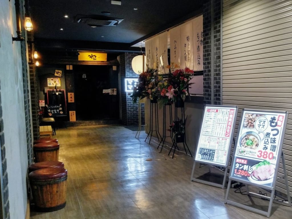 大衆MEAT酒場マスマス