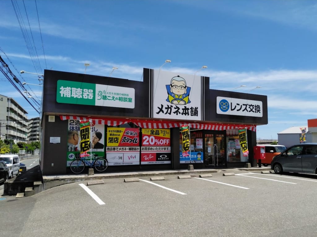 メガネ本舗川西加茂店7/31閉店