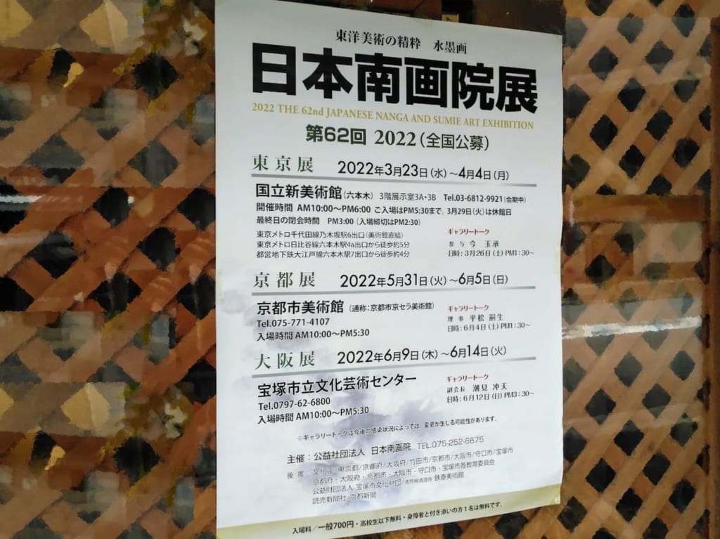 日本南画院展