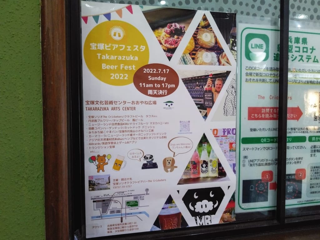 宝塚ビアフェスタ2022