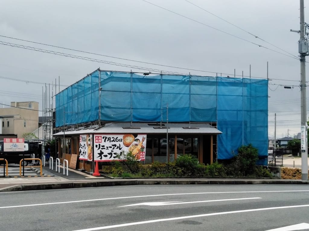 丸亀製麺中山寺改装休業中