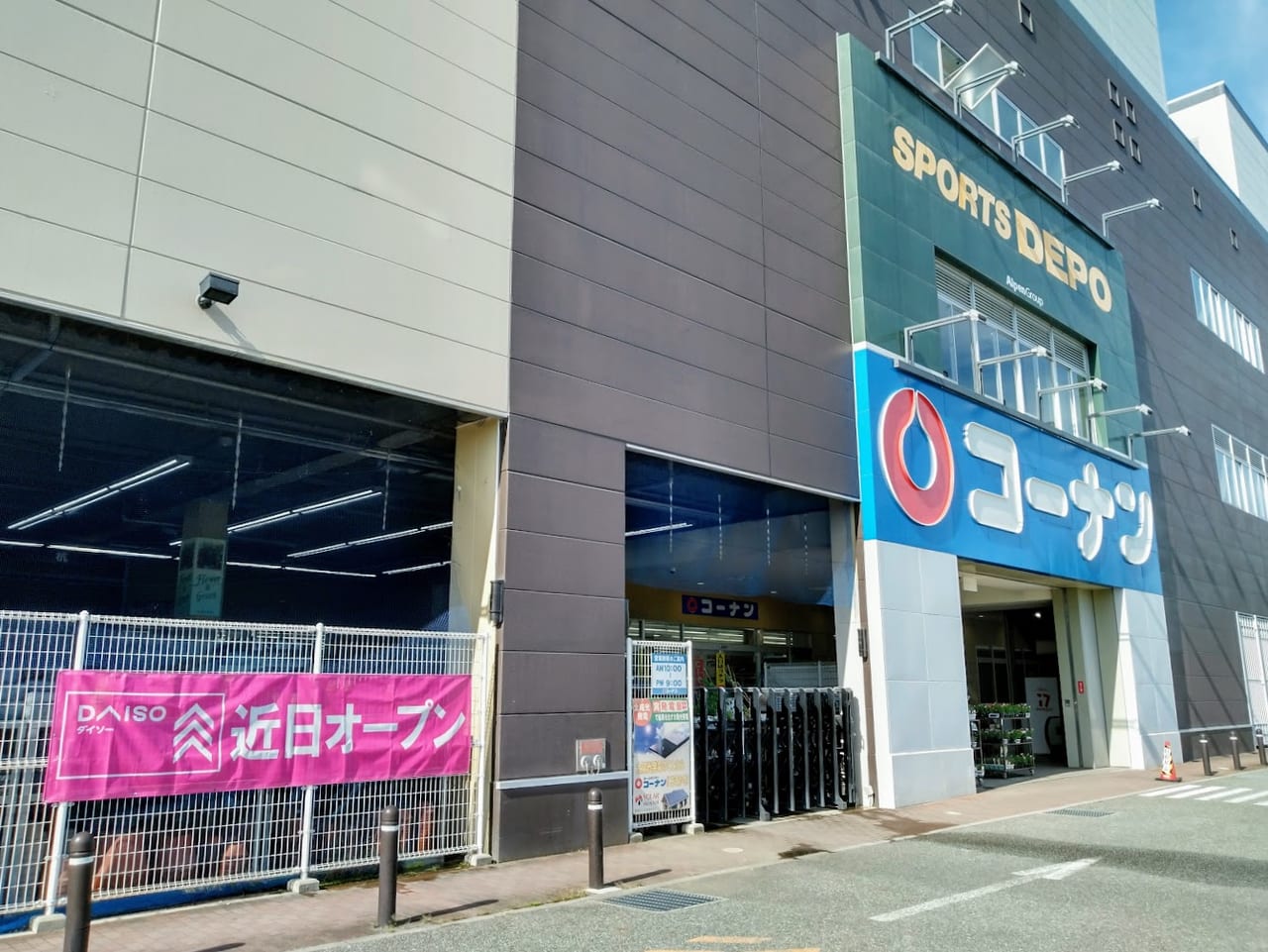 宝塚市 中山寺駅前のコーナンにダイソーがオープン予定 コーナンの店舗改装も行われています 号外net 宝塚市 川西市