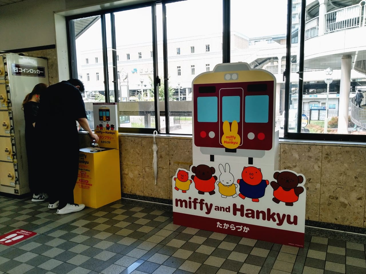 ミッフィースタンプラリー宝塚駅