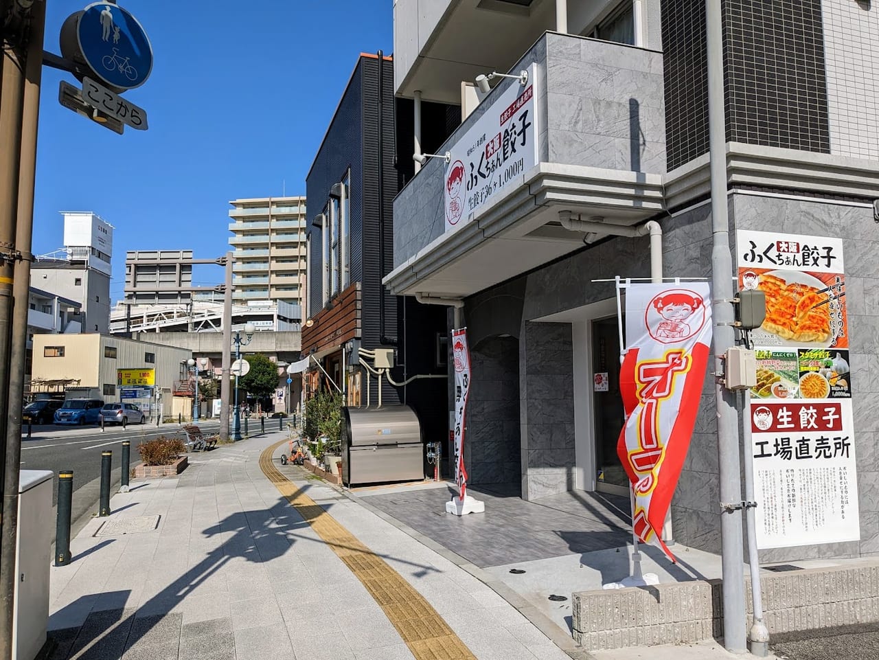 大阪ふくちぁん餃子川西店