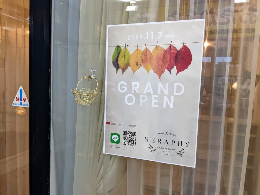 【宝塚市】アピア1の3階入口前店舗の美容室あとに、また新たな美容室がオープンするようです 宝塚市・川西市