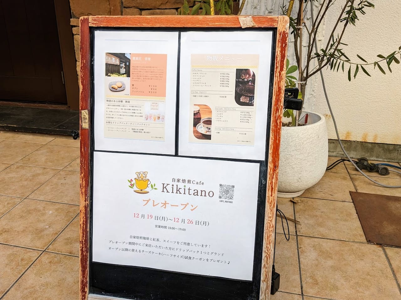 自家焙煎Cafe Kikitano