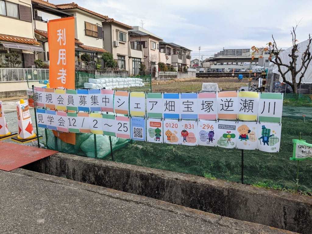 シェア畑宝塚逆瀬川2022年12月オープン