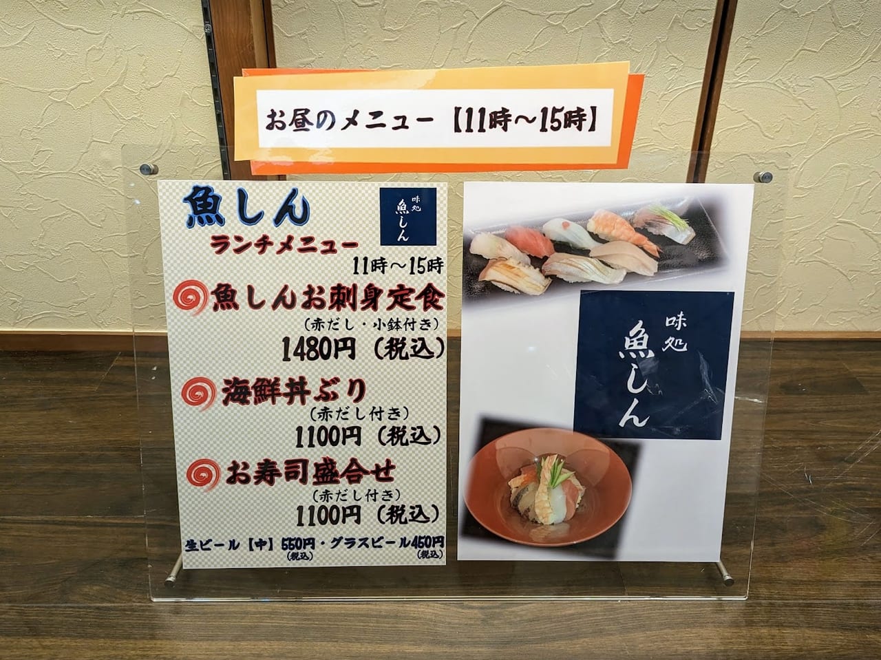 魚しんランチメニュー