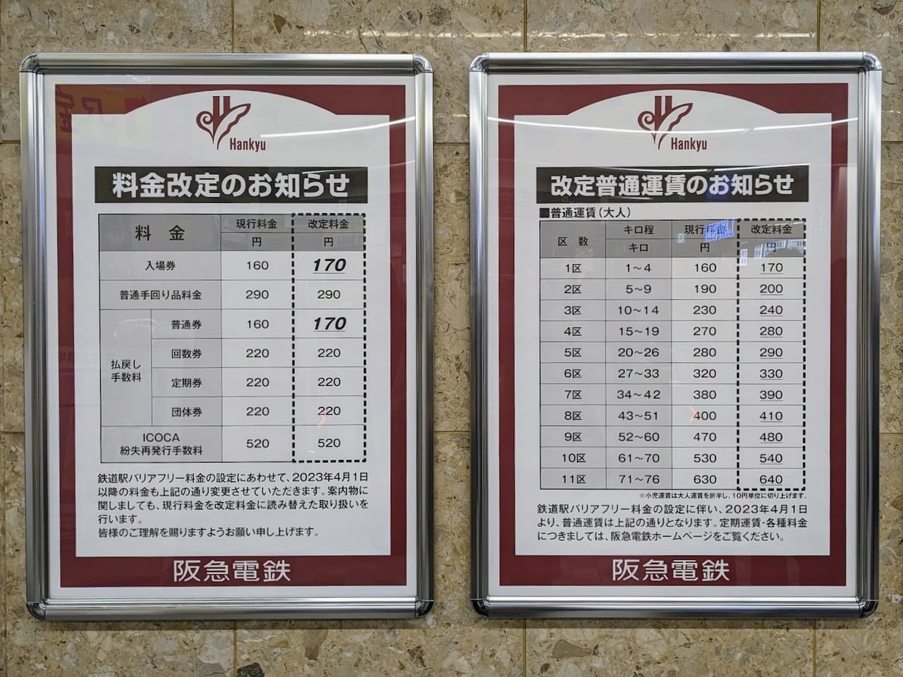 阪急電鉄鉄道駅バリアフリー料金設定による料金改定
