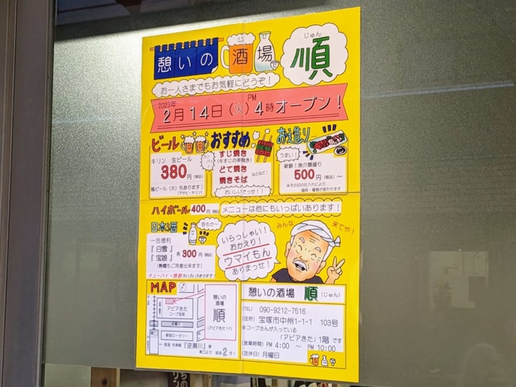 2/14憩いの酒場 順オープン