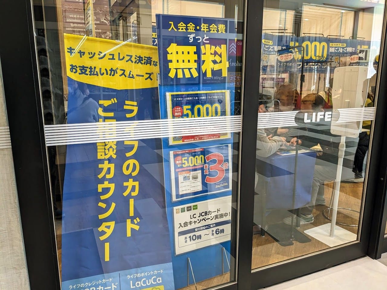 ライフ宝塚中山寺店