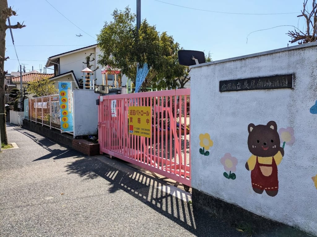 宝塚市立長尾南幼稚園