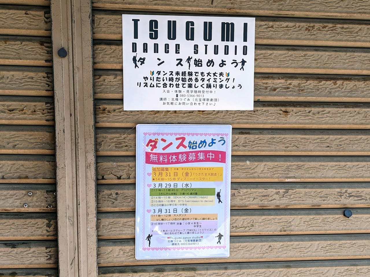 TSUGUMI DANCE STUDIO