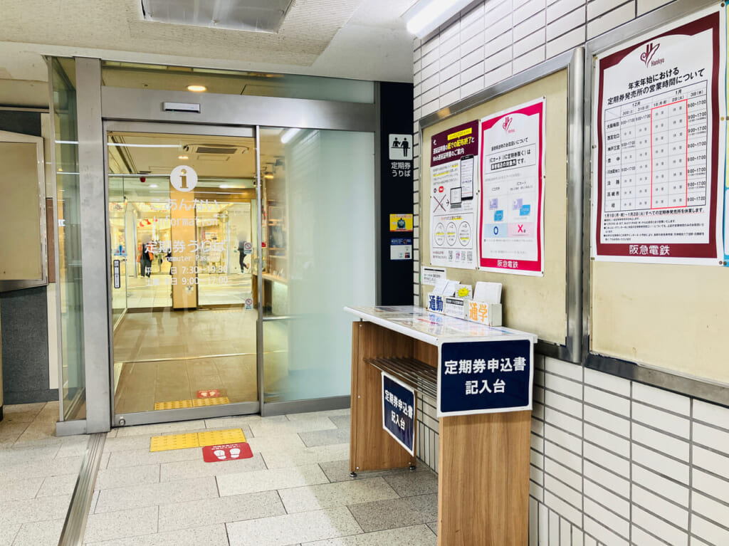 川西能勢口駅定期券売り場2023