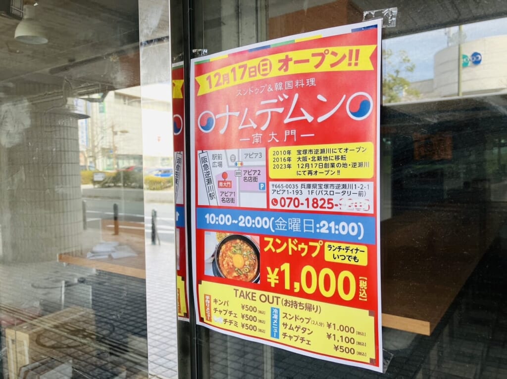 ナムデムンアピア1オープン