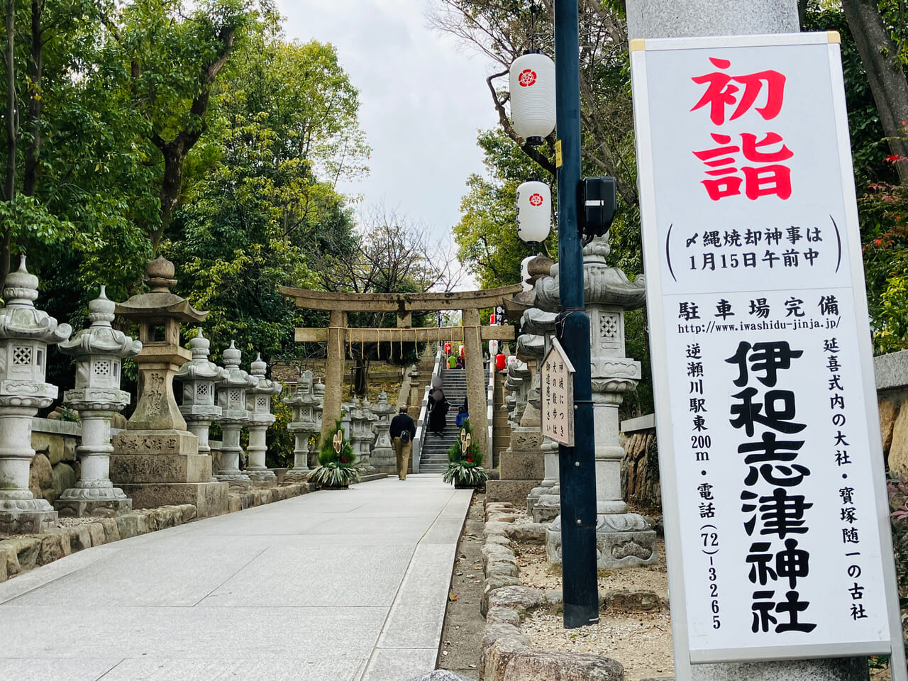 宝塚市】宝塚随一の古社「伊和志津神社」で手塚ワールドとの特別コラボ朱印が始まったようです！ | 号外NET 宝塚市・川西市