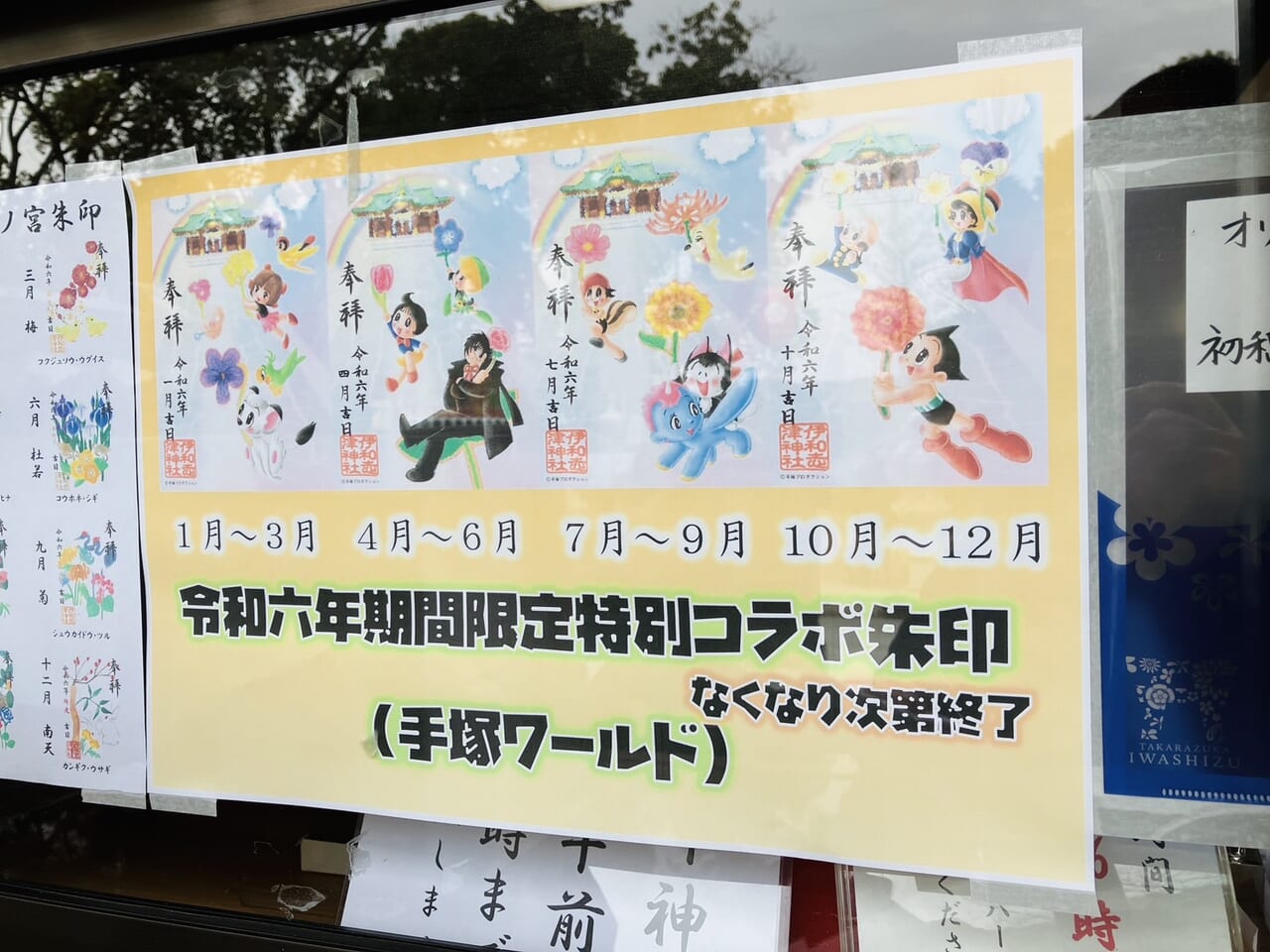 宝塚市】宝塚随一の古社「伊和志津神社」で手塚ワールドとの特別コラボ