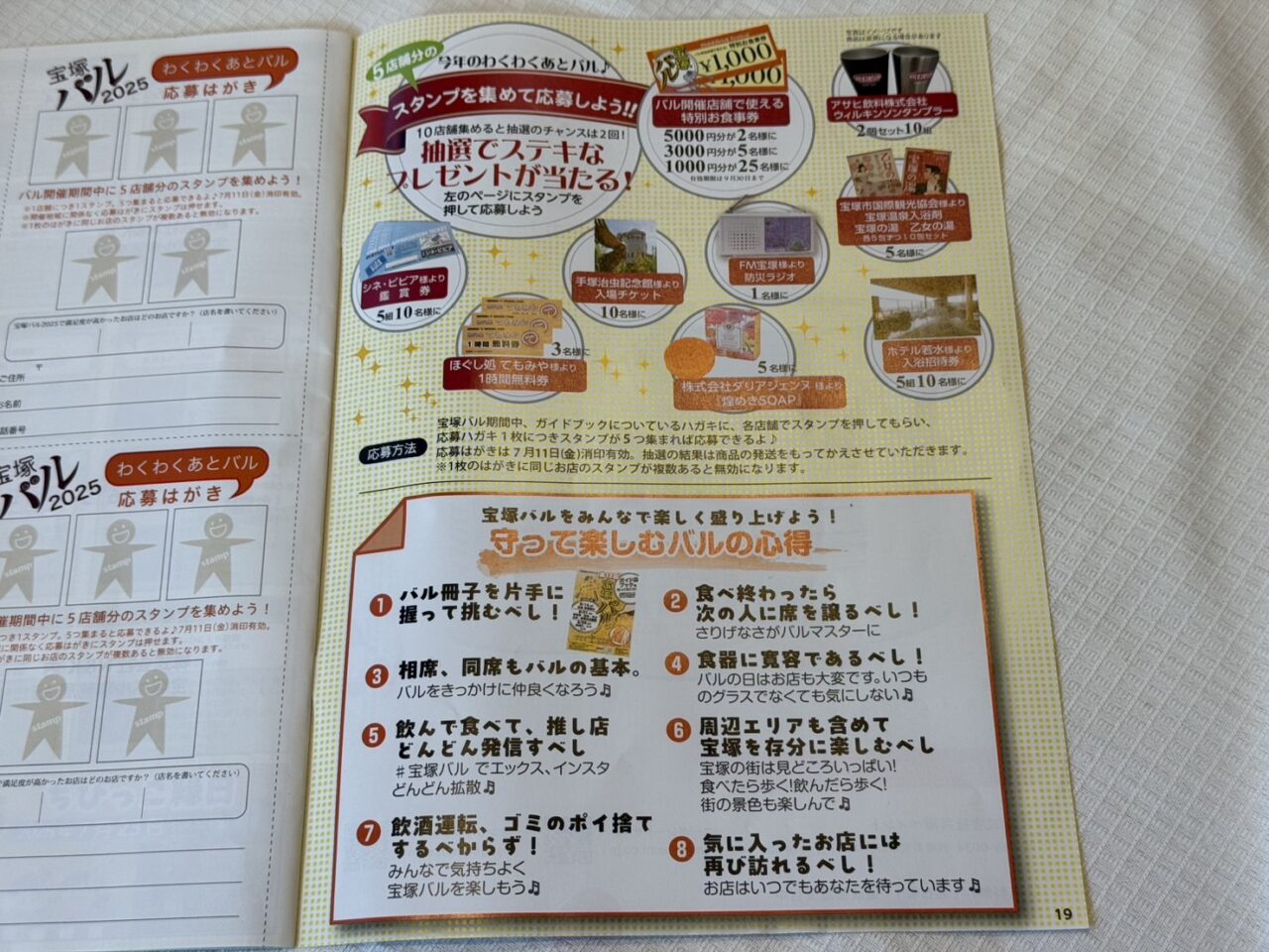 第12回宝塚バルあとバル