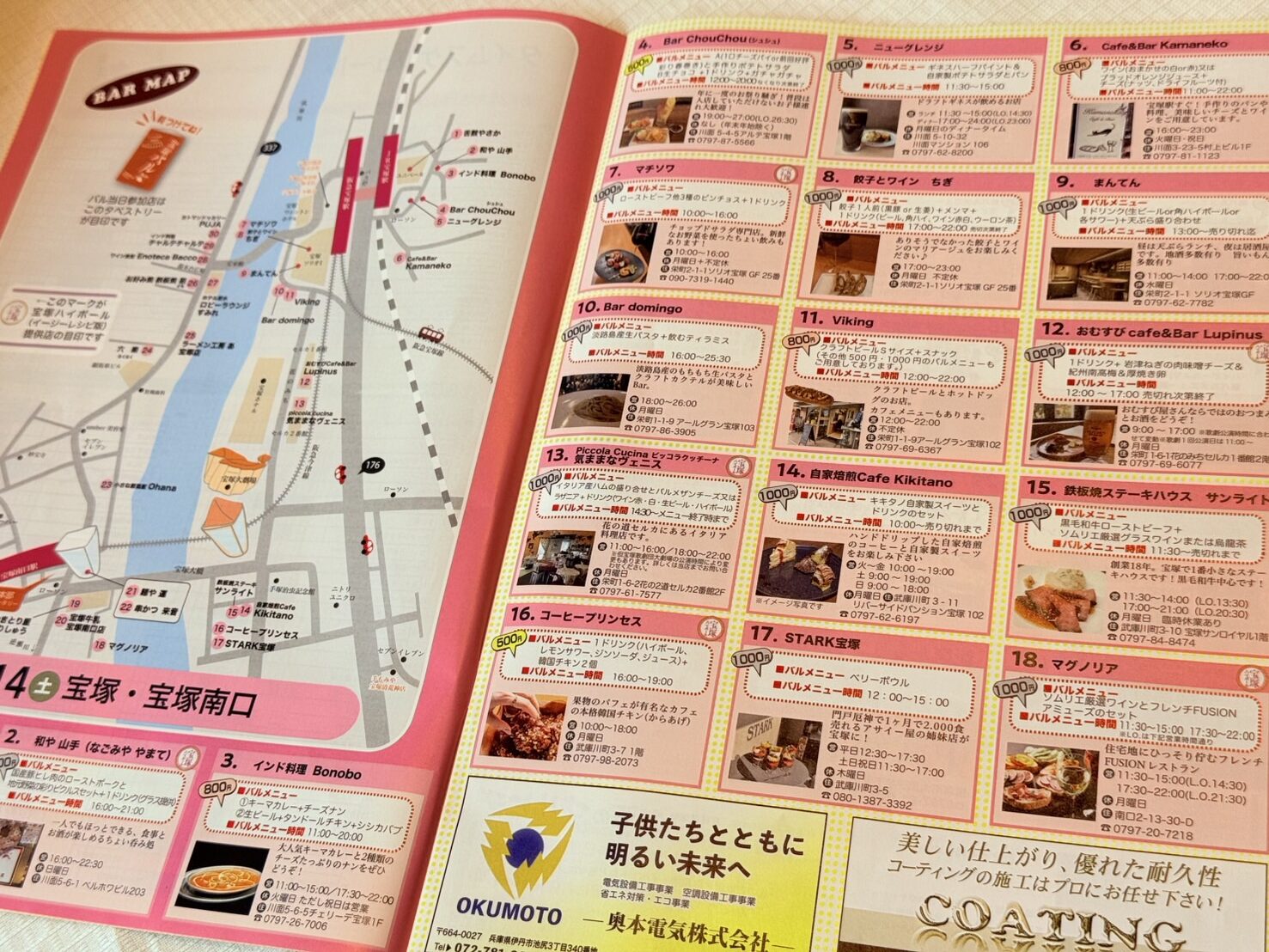 第12回宝塚バル地図と各店舗メニュー