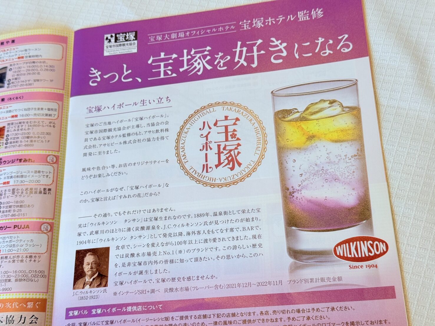 宝塚ハイボール