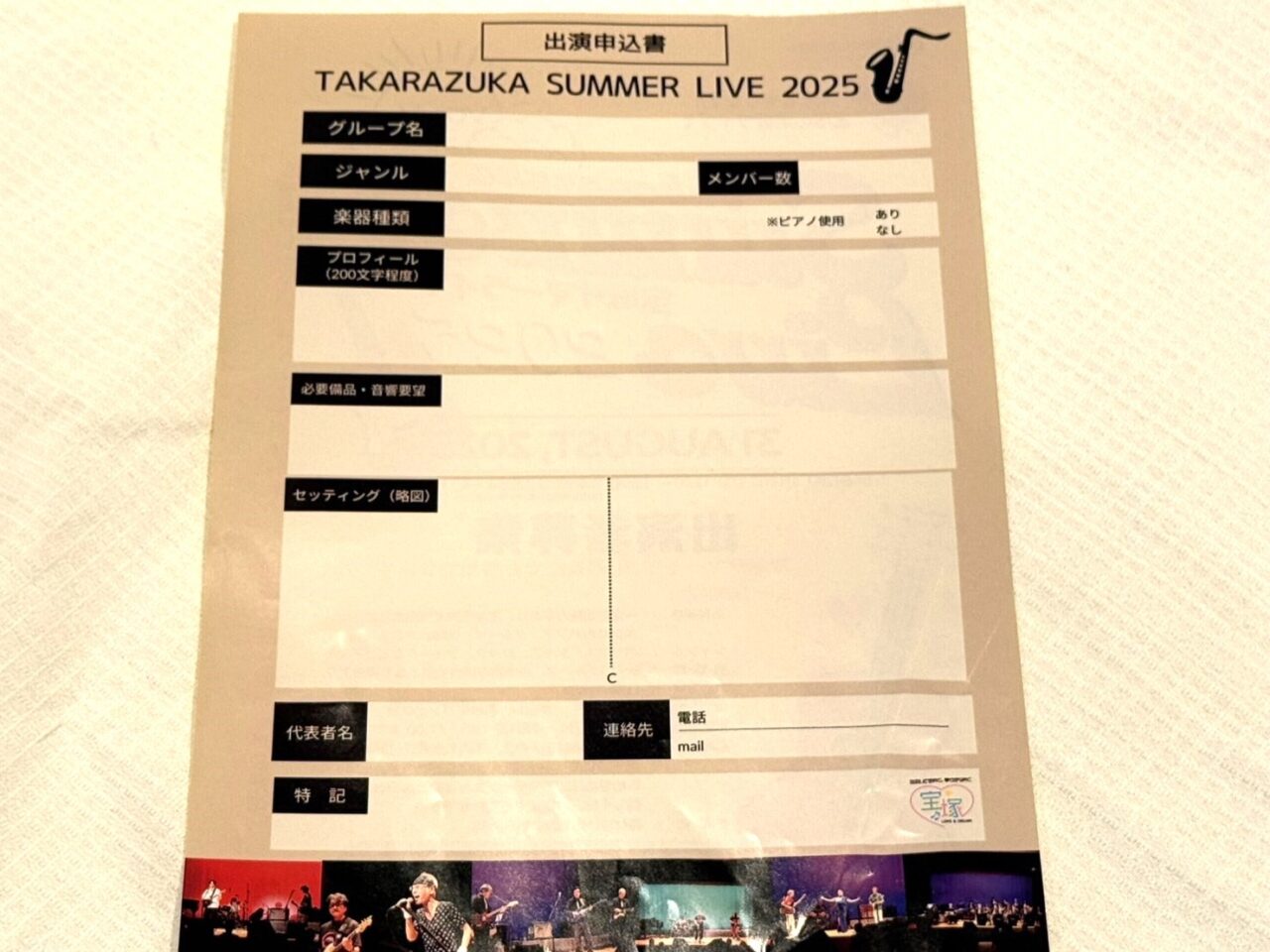 宝塚サマーライブ申し込み