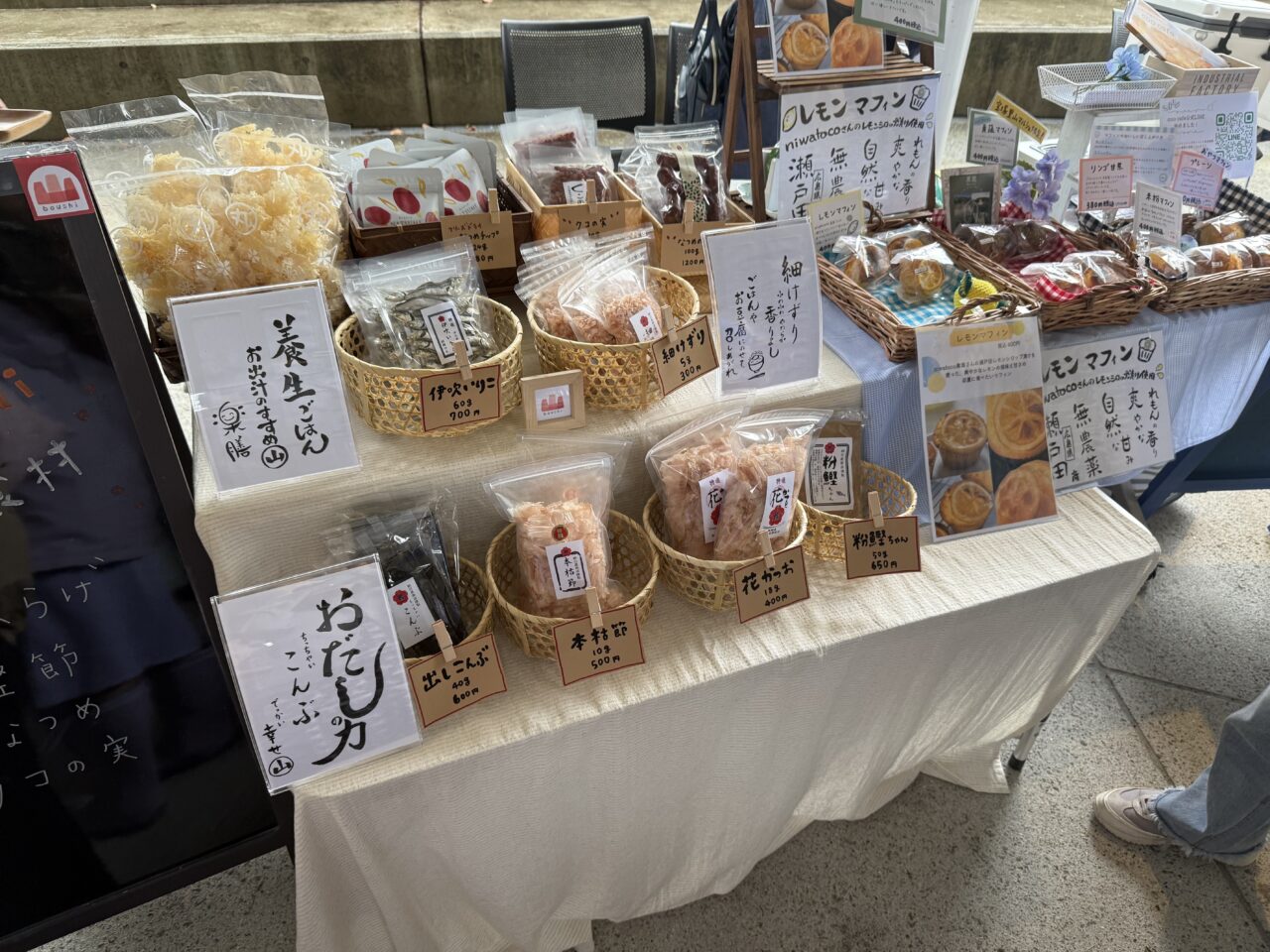 里山マルシェお出し