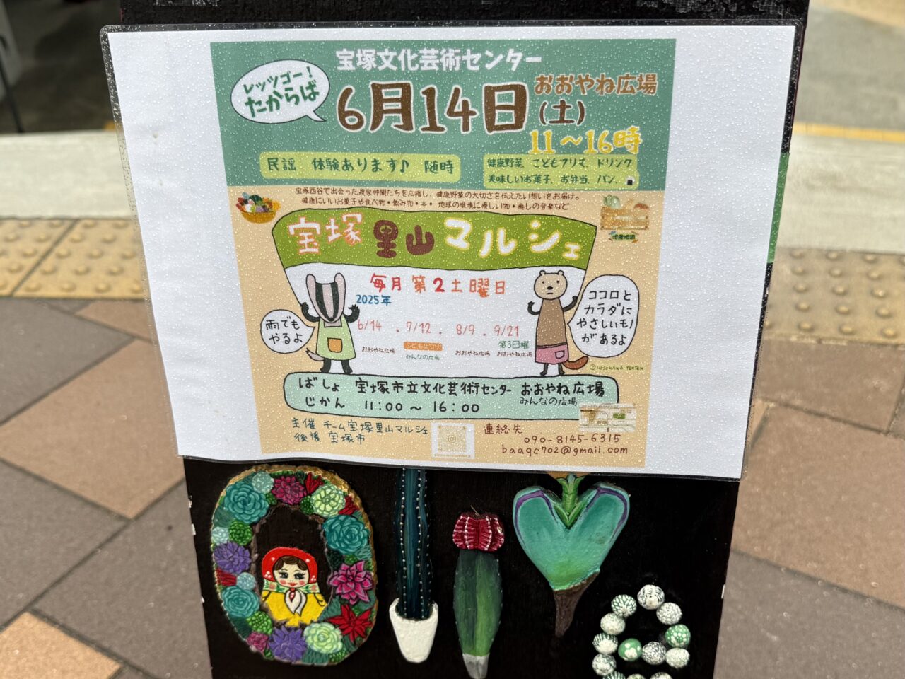 6月宝塚里山マルシェ