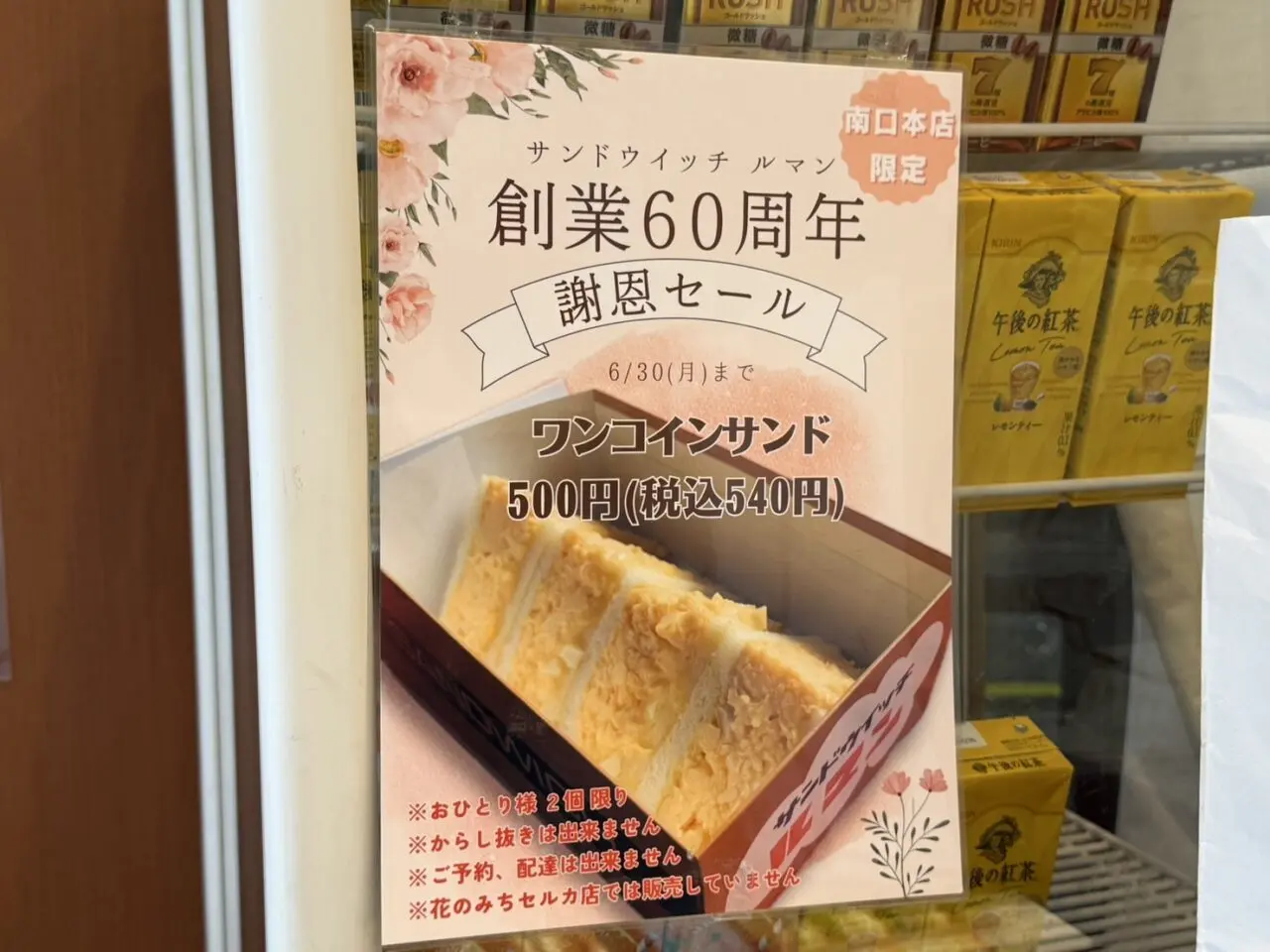 サンドウィッチルマン宝塚南口本店謝恩セールチラシ
