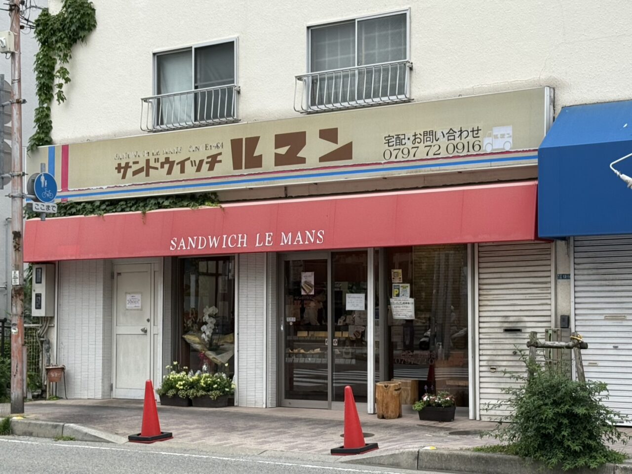 サンドウィッチルマン宝塚南口本店