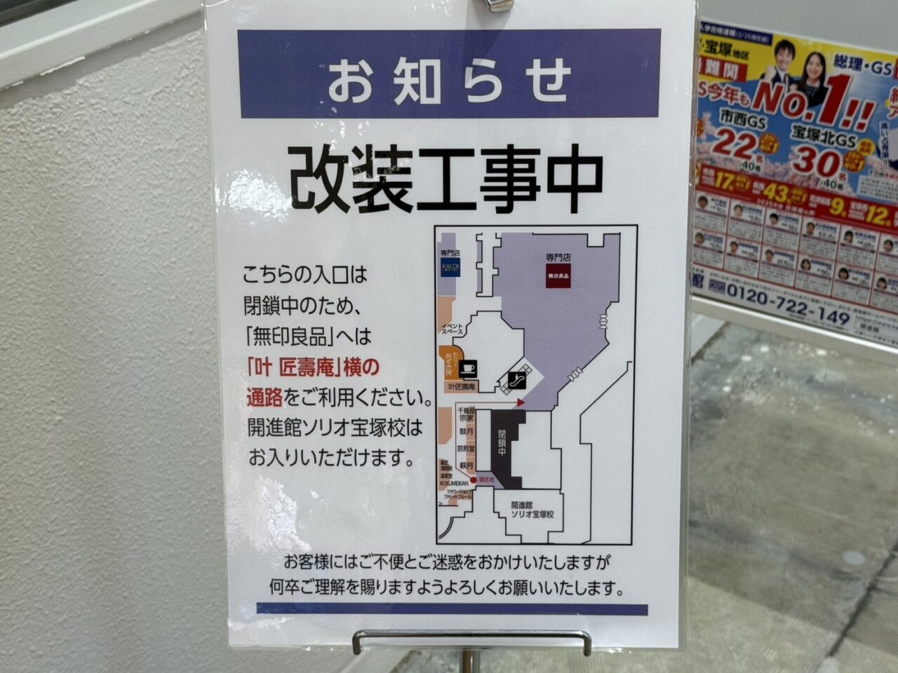 阪急宝塚迂回路