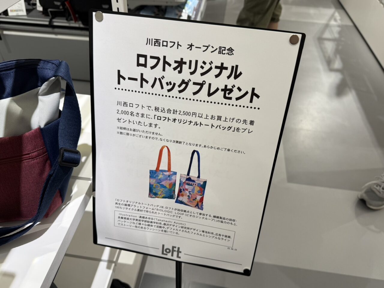 川西ロフトのトートバッグ