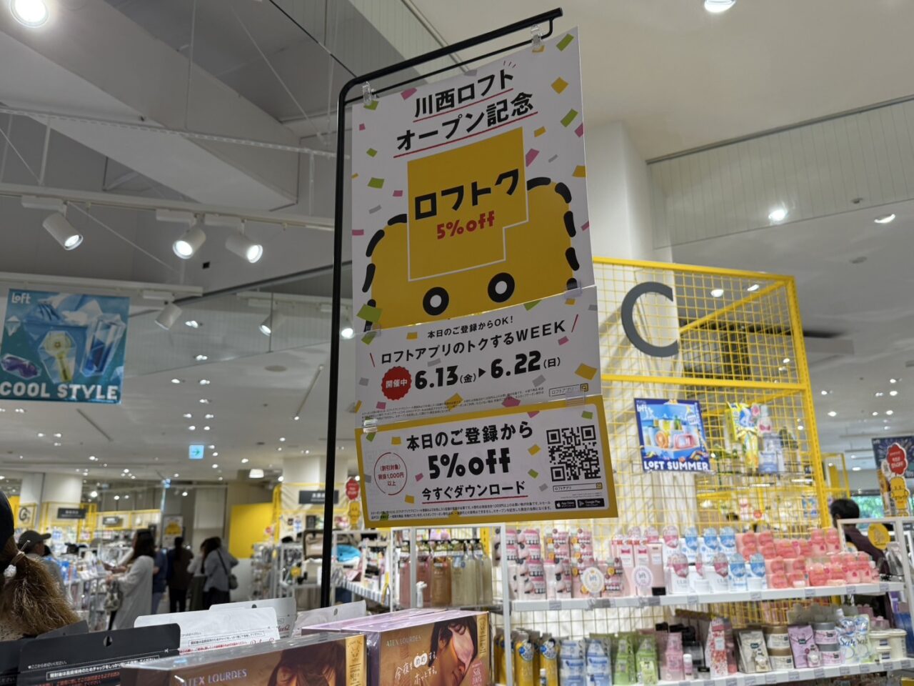 川西ロフトロフトク