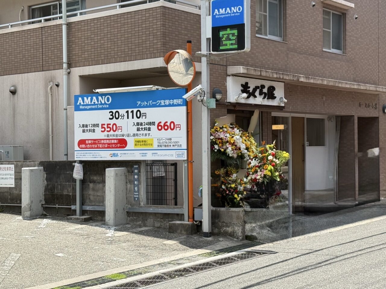 ちりとり鍋もぐら屋と隣の駐車場看板