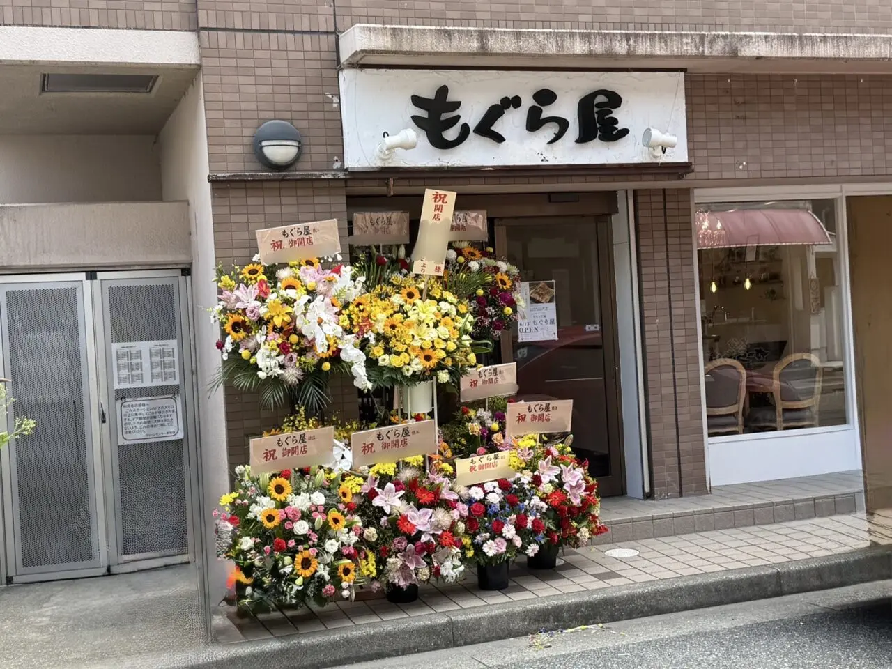 ちりとり鍋もぐら屋