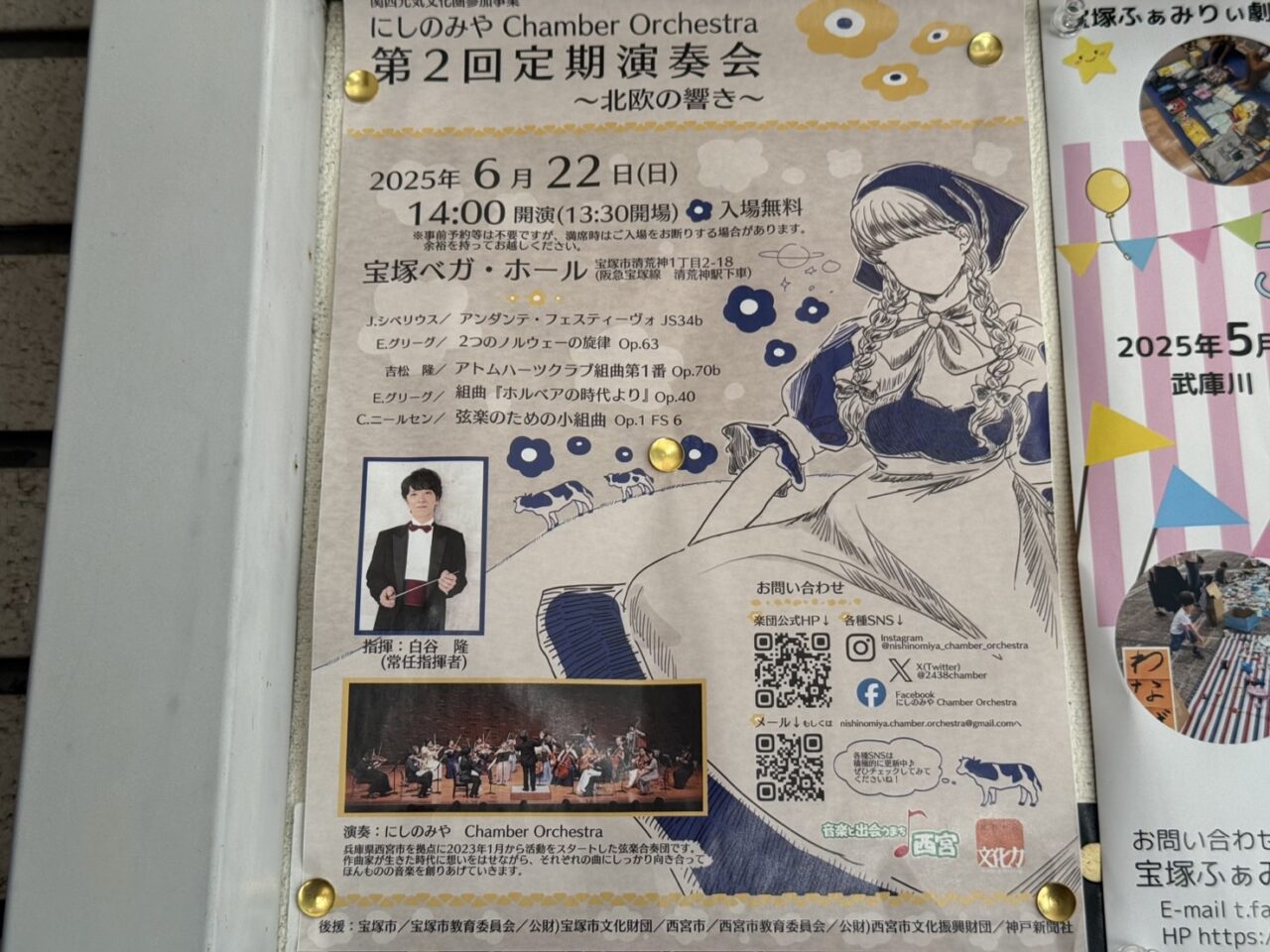 宝塚ベガホールにて開催されるにしのみやチェンバーオーケストラ第2回定期演奏会のチラシ