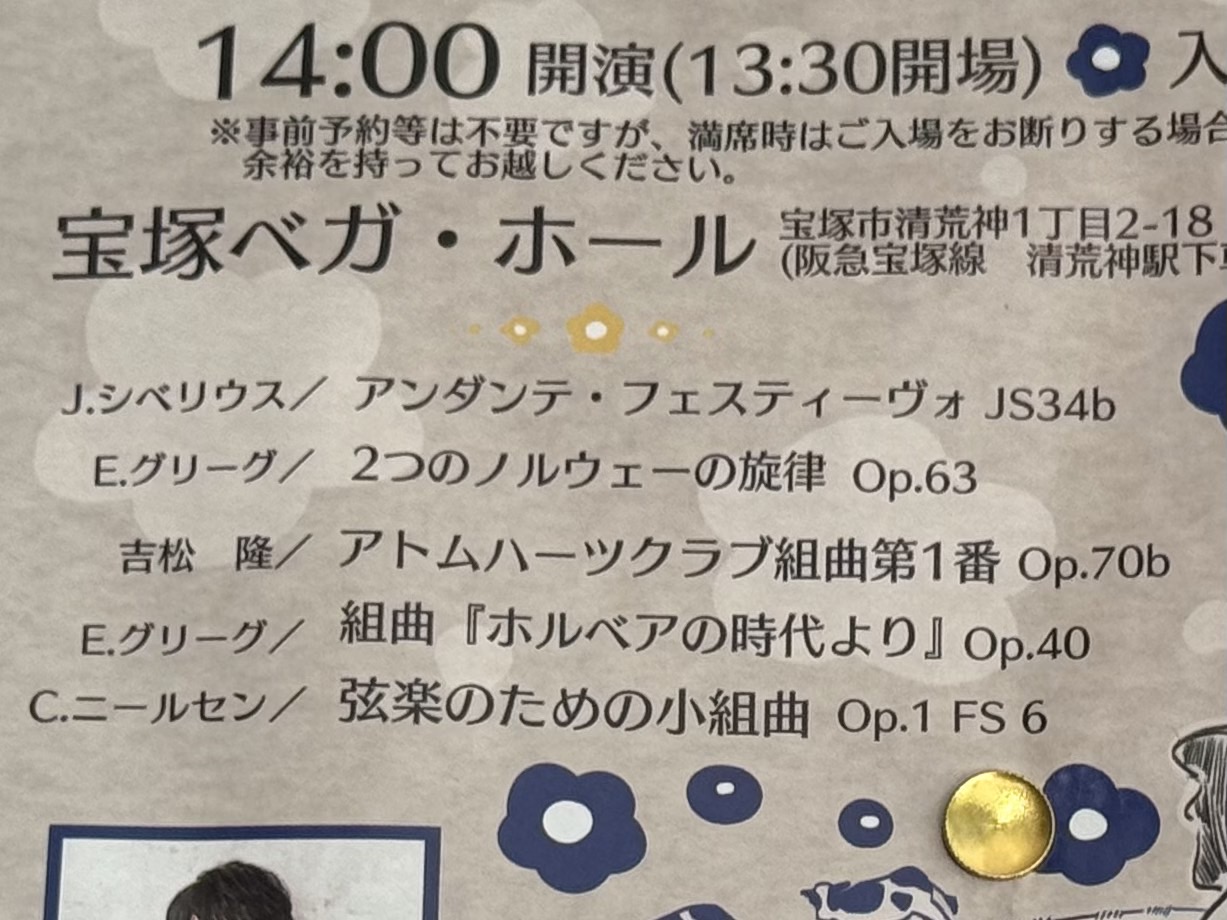 宝塚ベガホールにて開催の定期演奏会曲目
