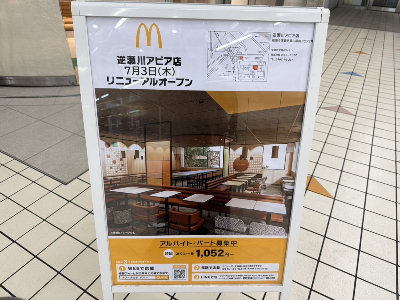 逆瀬川マクドナルドリニューアルオープンのチラシ