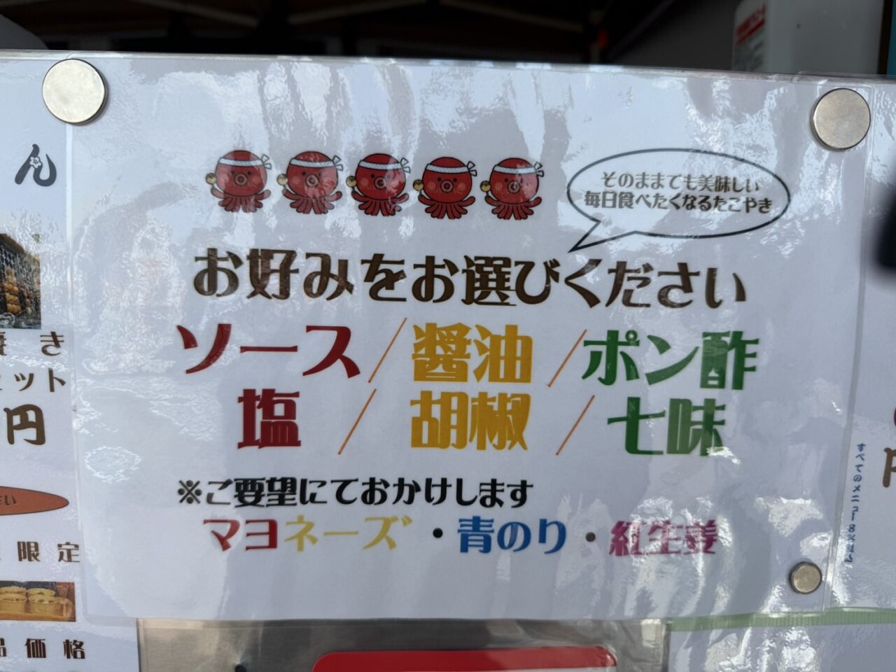 宝塚市たこ焼き屋さわやのメニュー