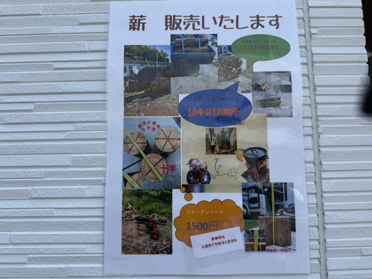 宝塚市たこ焼き屋さわやの薪のチラシ