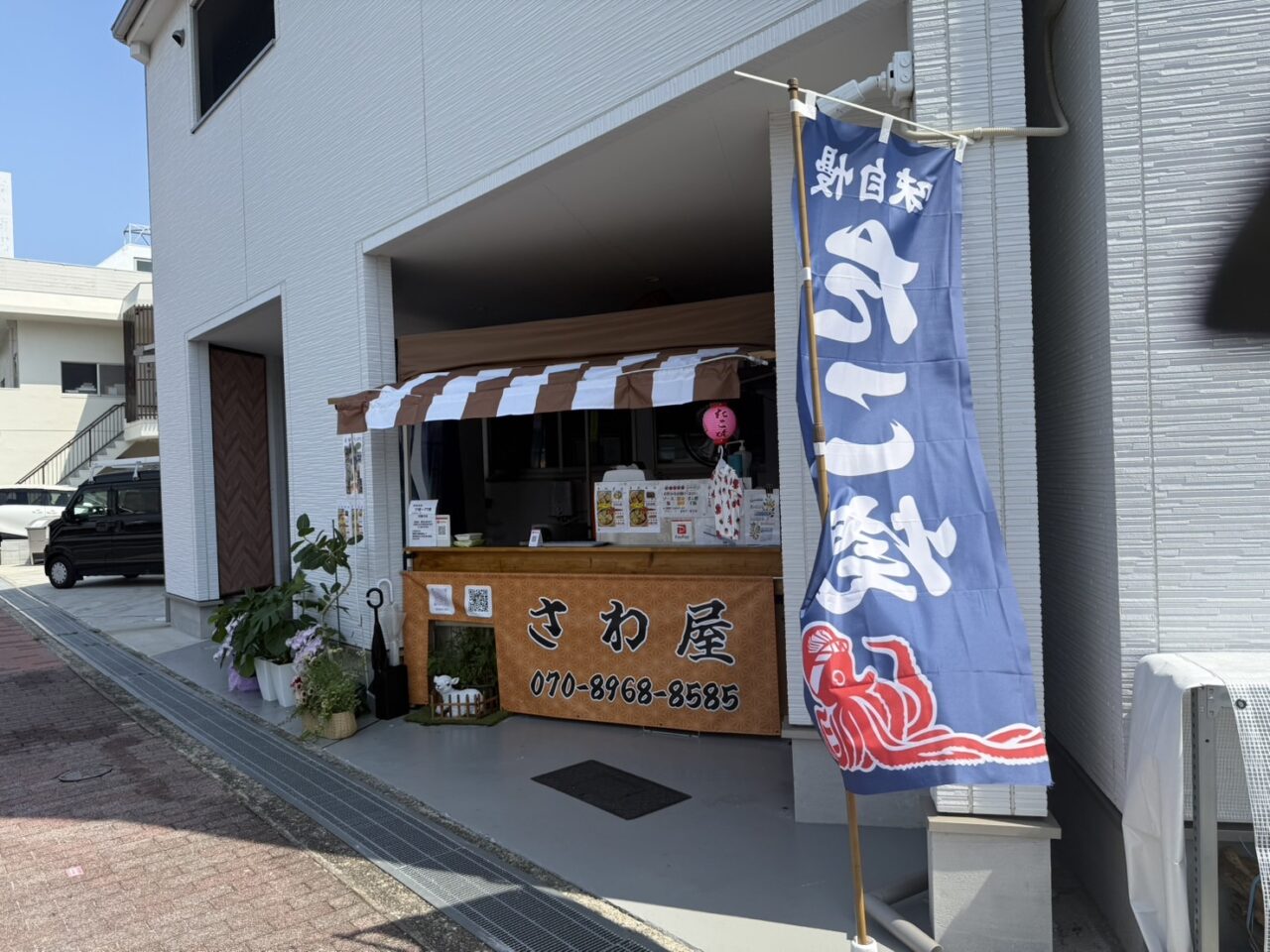 宝塚市たこ焼き屋さわや
