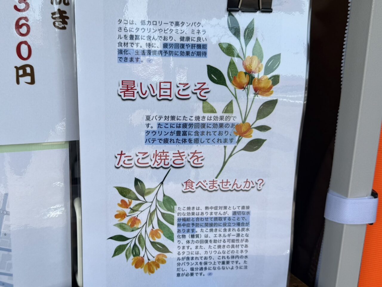 さわ屋たこ焼きは夏におすすめ