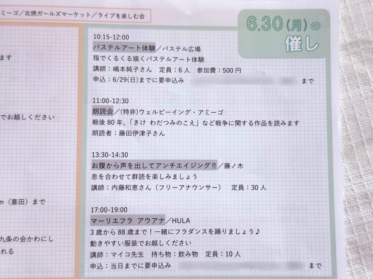 パレットかわにし23周年フェスタ30日プログラム