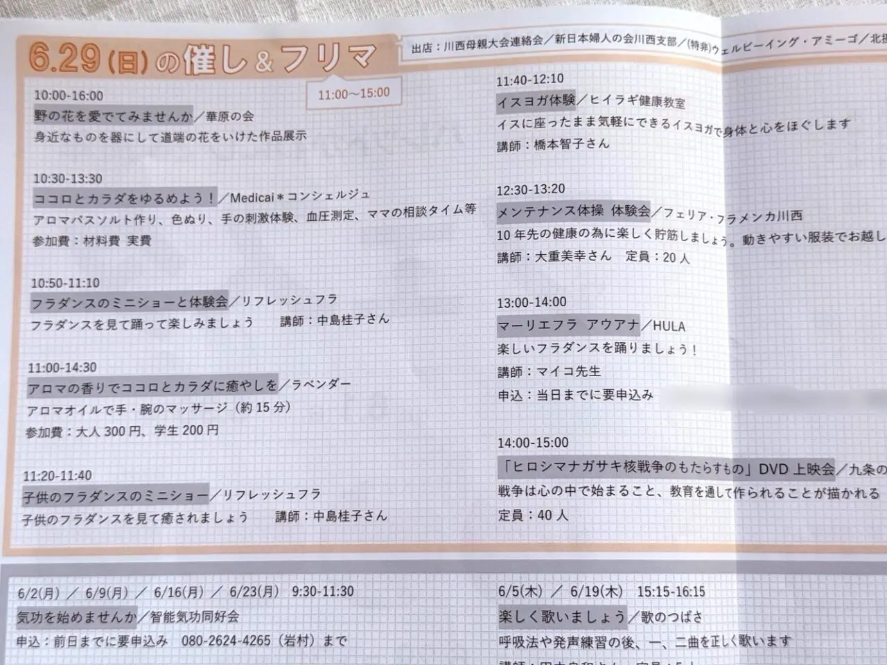 パレットかわにし23周年フェスタ29日プログラム