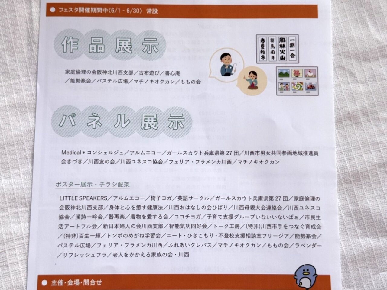 パレットかわにし23周年フェスタ展示